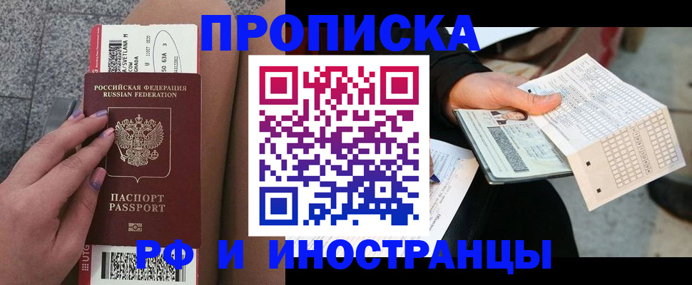 временная регистрация в квартире в Борисоглебске